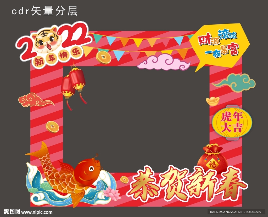 元旦新年拍照框