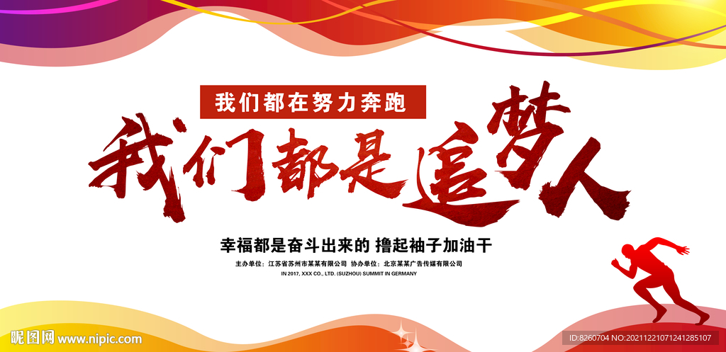 我们都是追梦人 