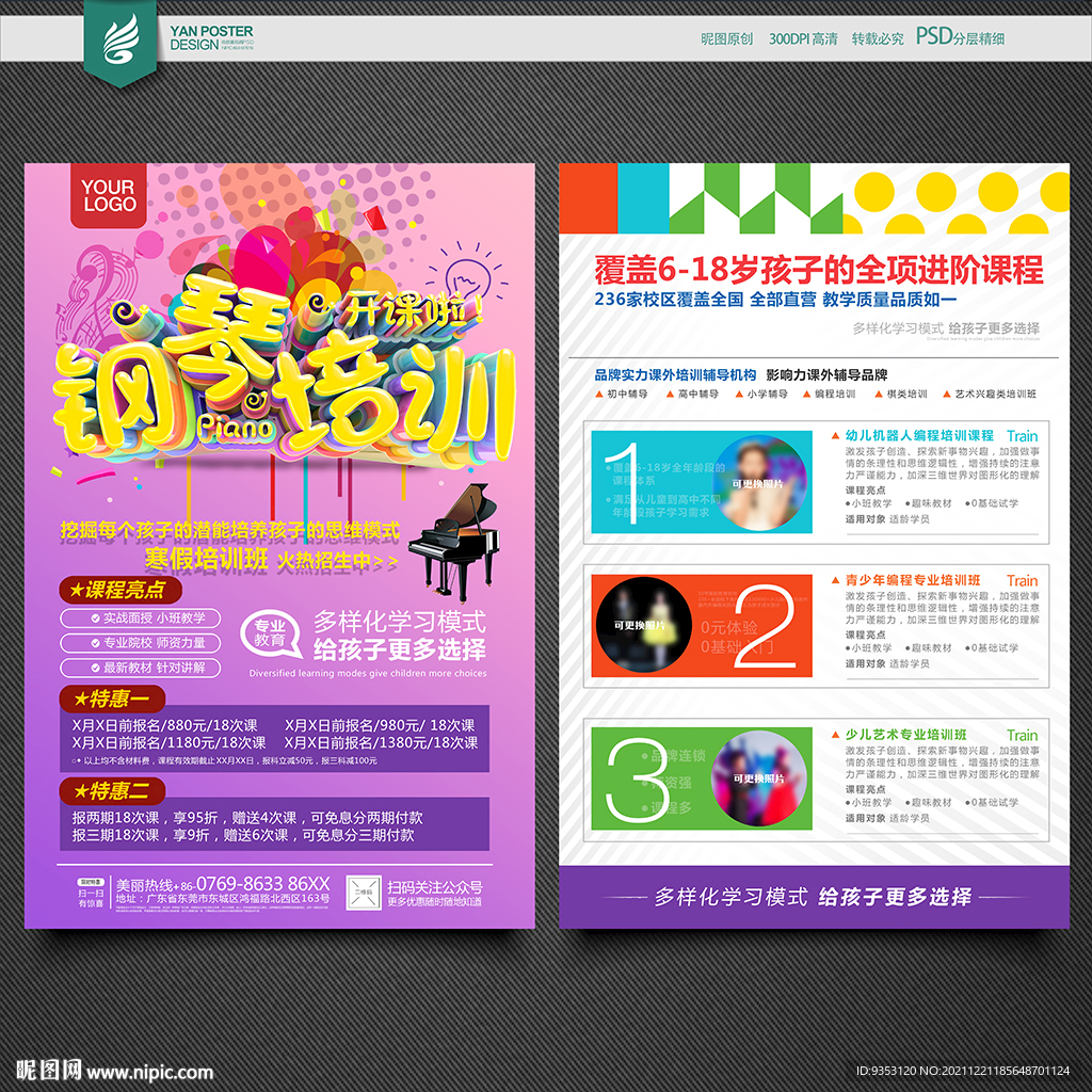 钢琴宣传单