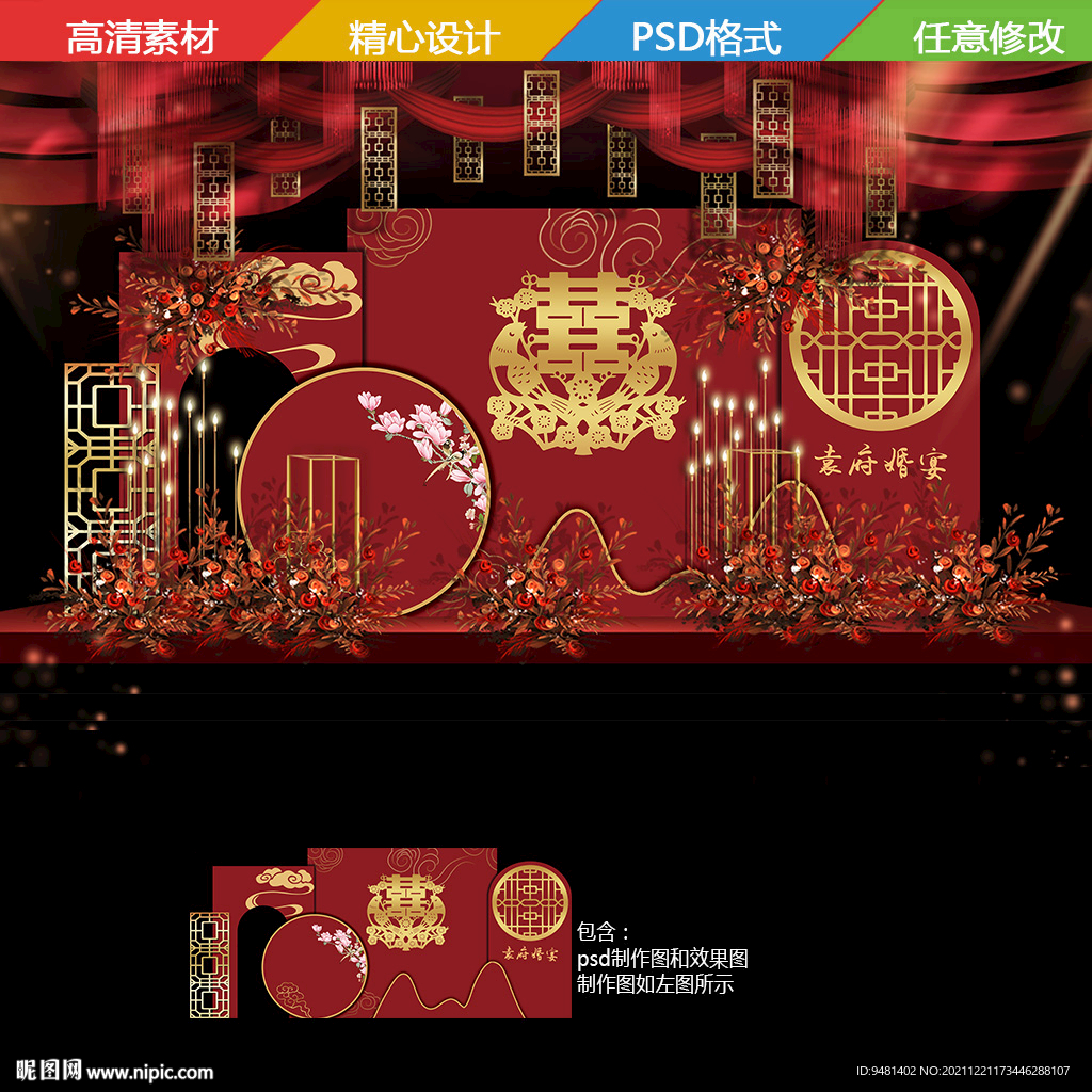 中式传统国潮婚礼背景