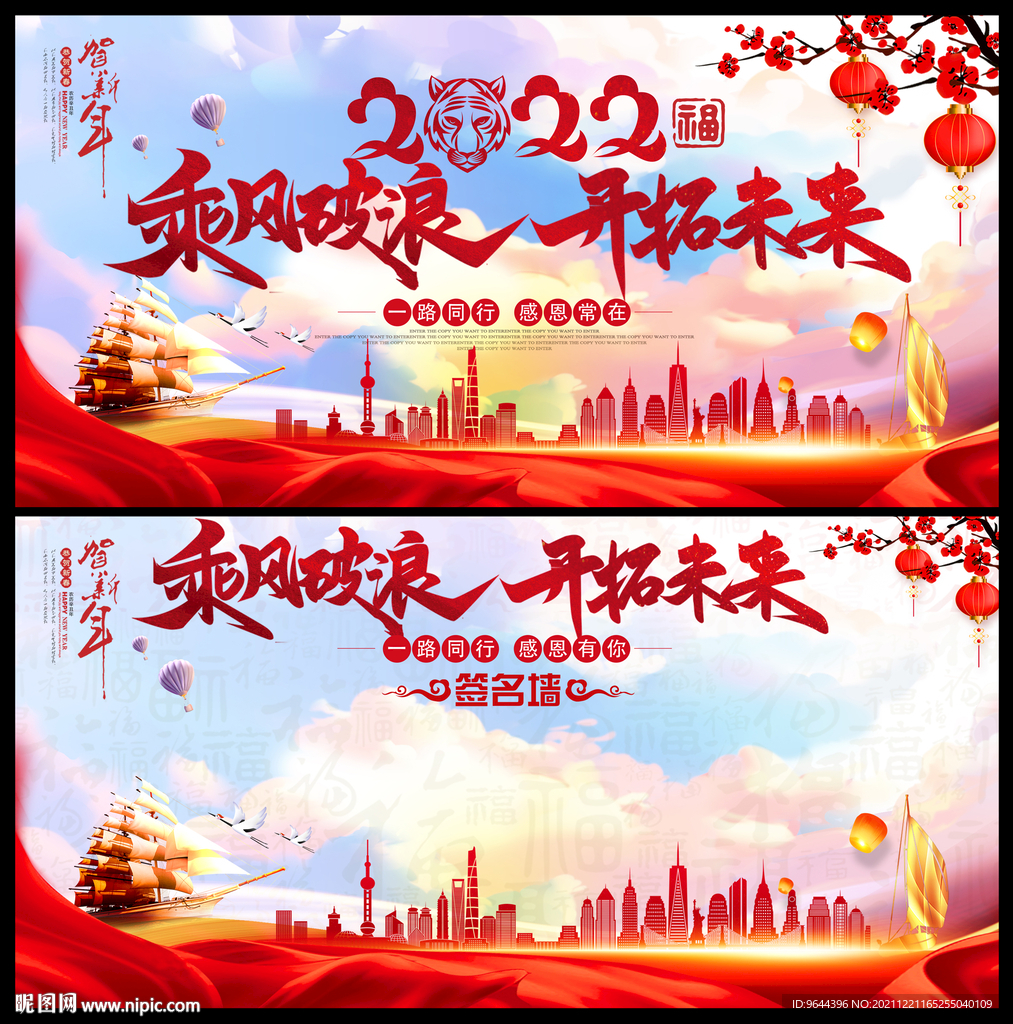 乘风破浪 开拓未来 