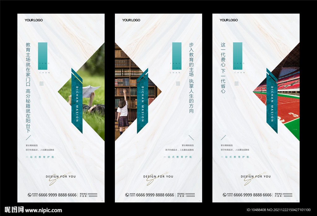 学期价值点系列微信海报地产学区