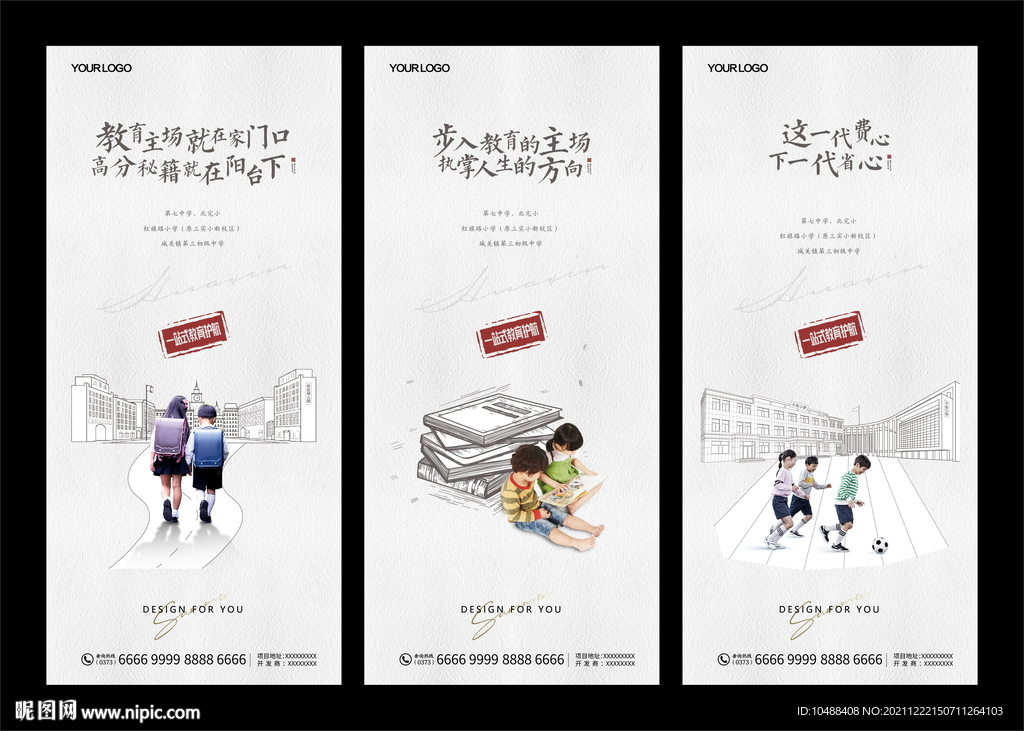 地产教育学区房文人墨客海报微信