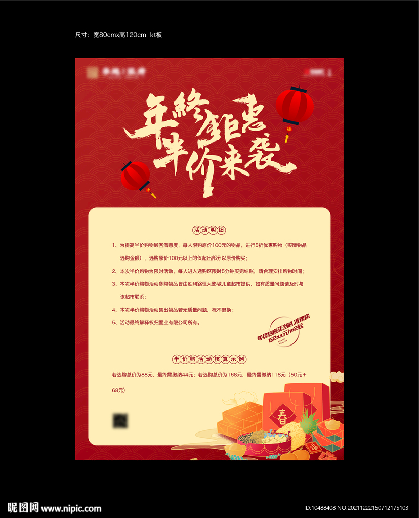 地产展板展架红金过年购物节