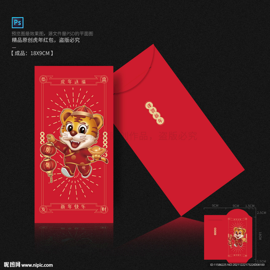 新年红包 虎年