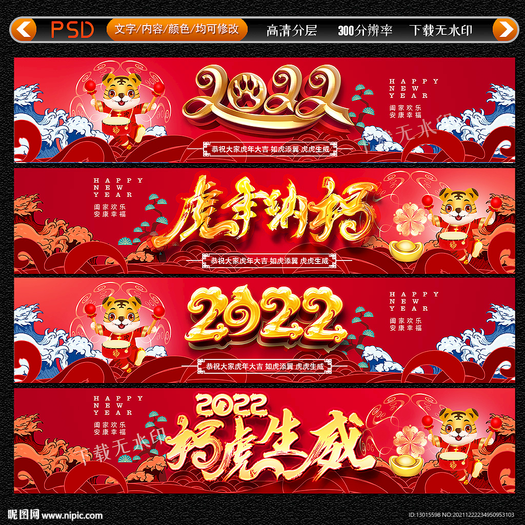 2022虎年春节新年条幅