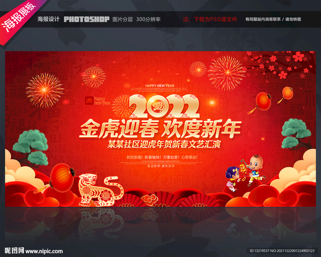 2022新年晚会背景