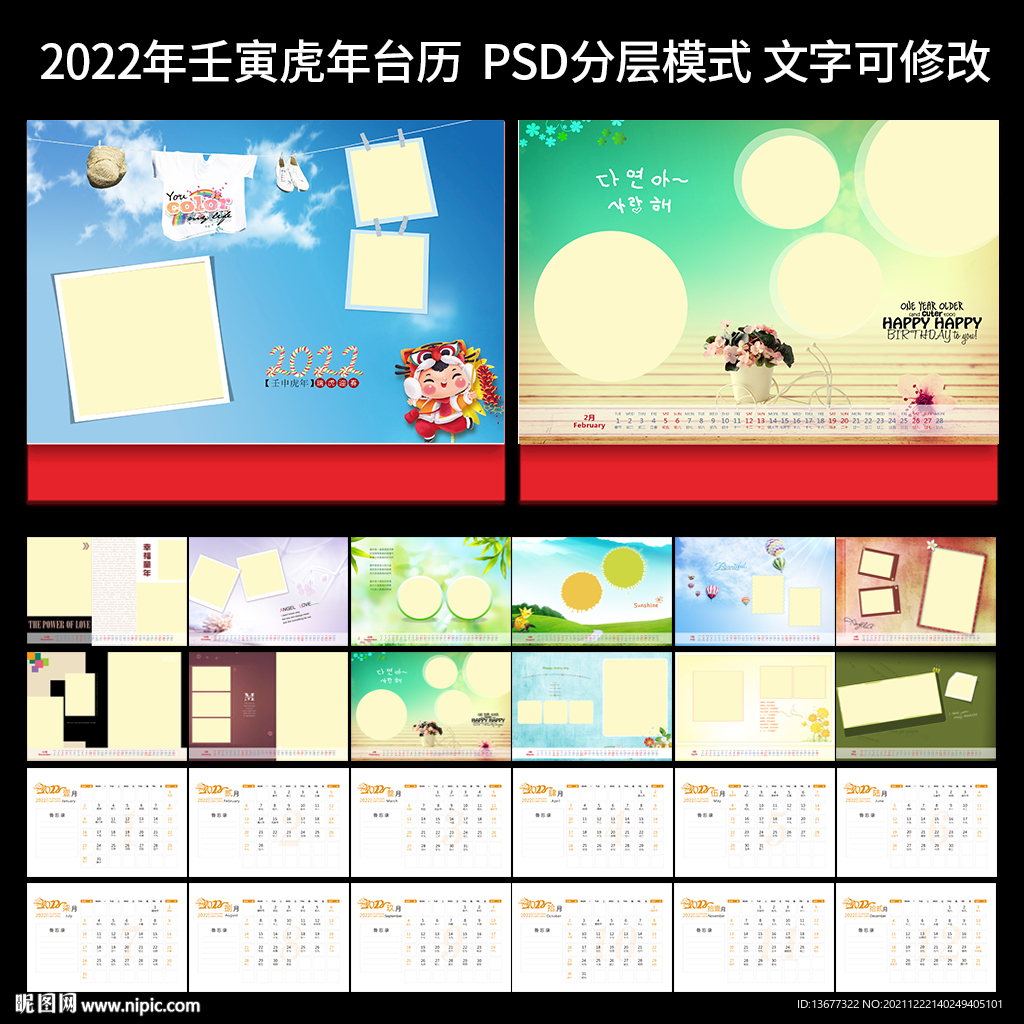 2022年虎年宝宝儿童影楼台历