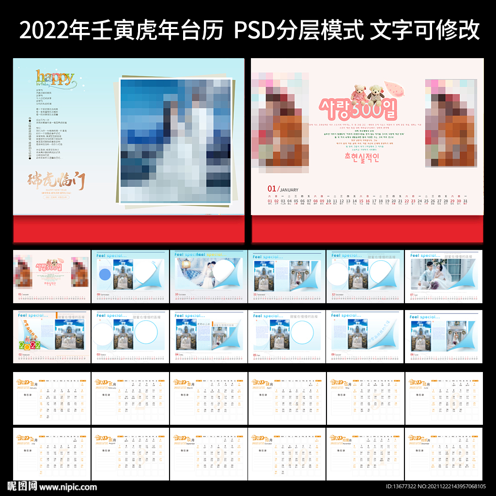 2022婚纱摄影个人写影楼台历