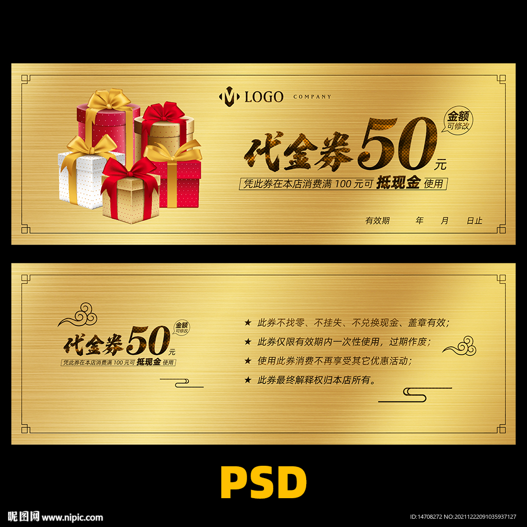 金色代金券