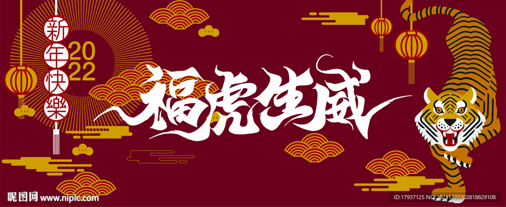 喜庆  海报  背景 虎气冲天