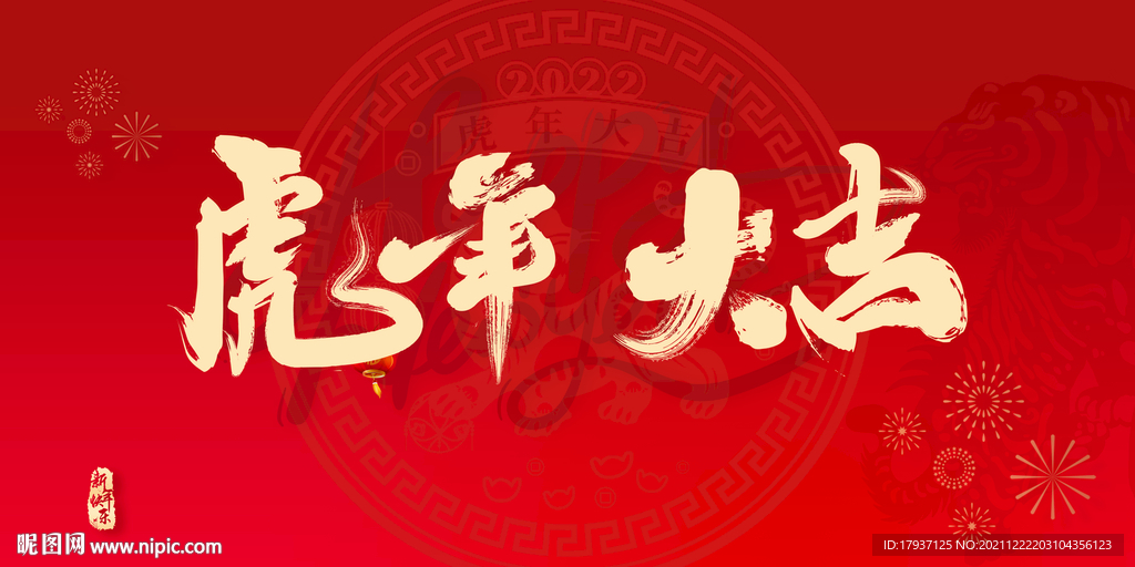 2022春节 元旦 跨年 喜庆