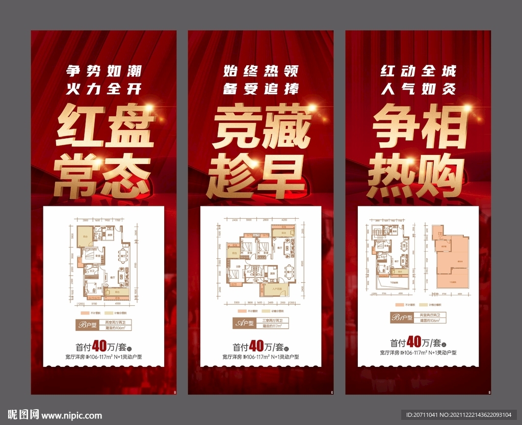 地产红金促销微信