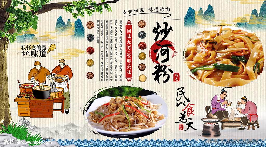炒河粉背景墙