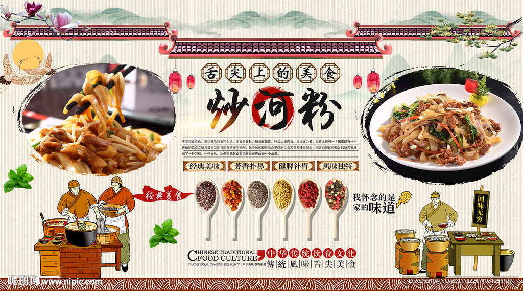 炒河粉背景墙