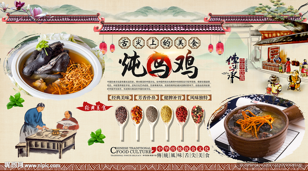 炖乌鸡背景墙