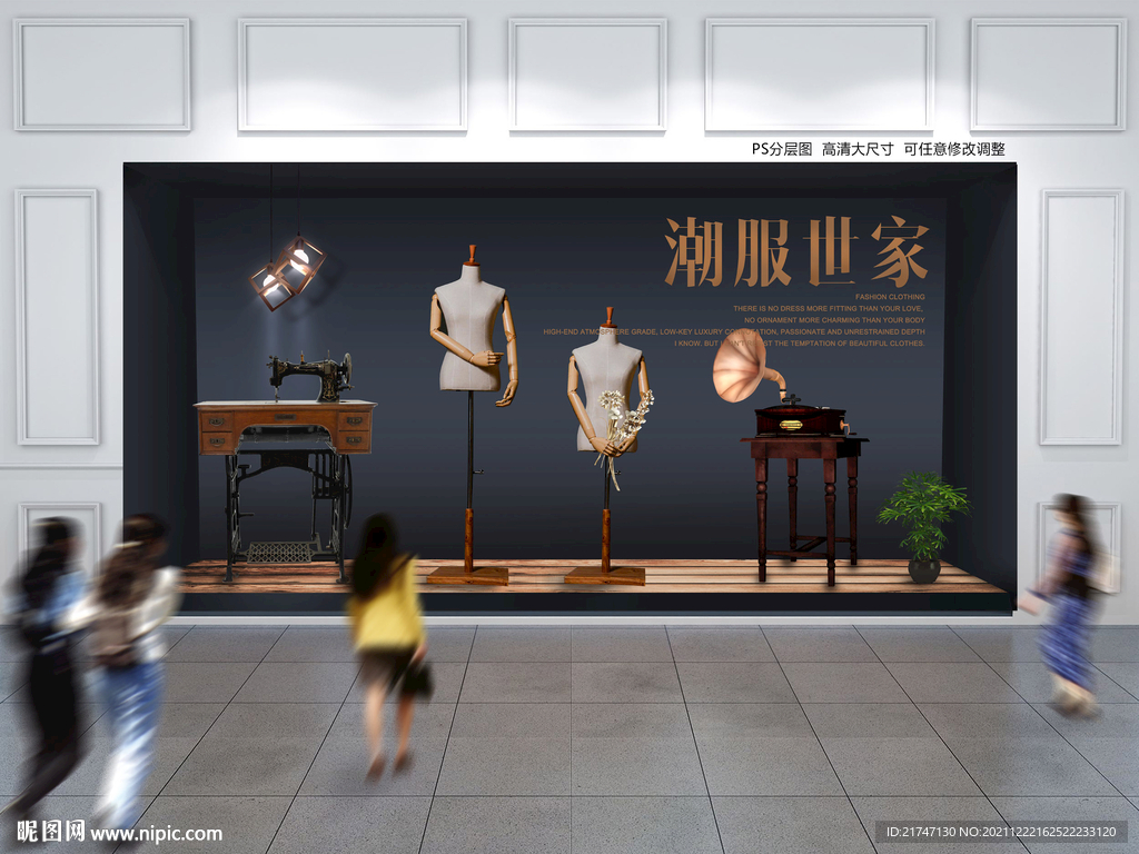 服装店橱窗装饰背景墙