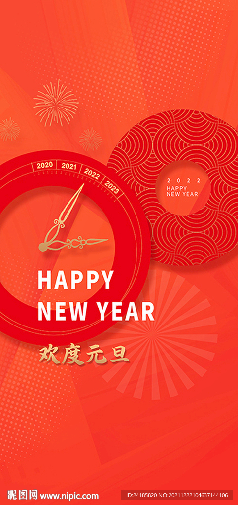 欢度元旦  元旦快乐