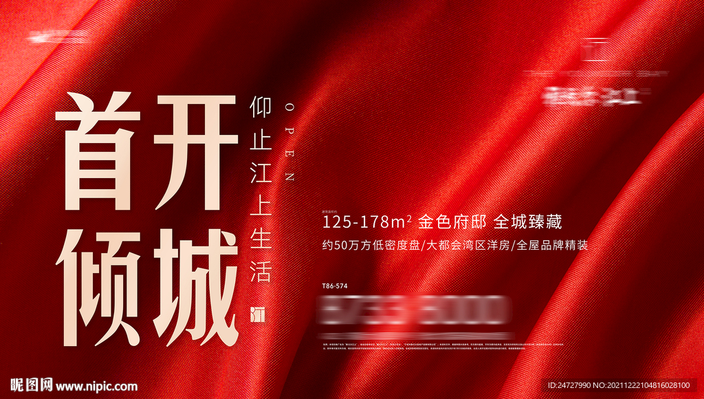 地产首开刷屏主画面