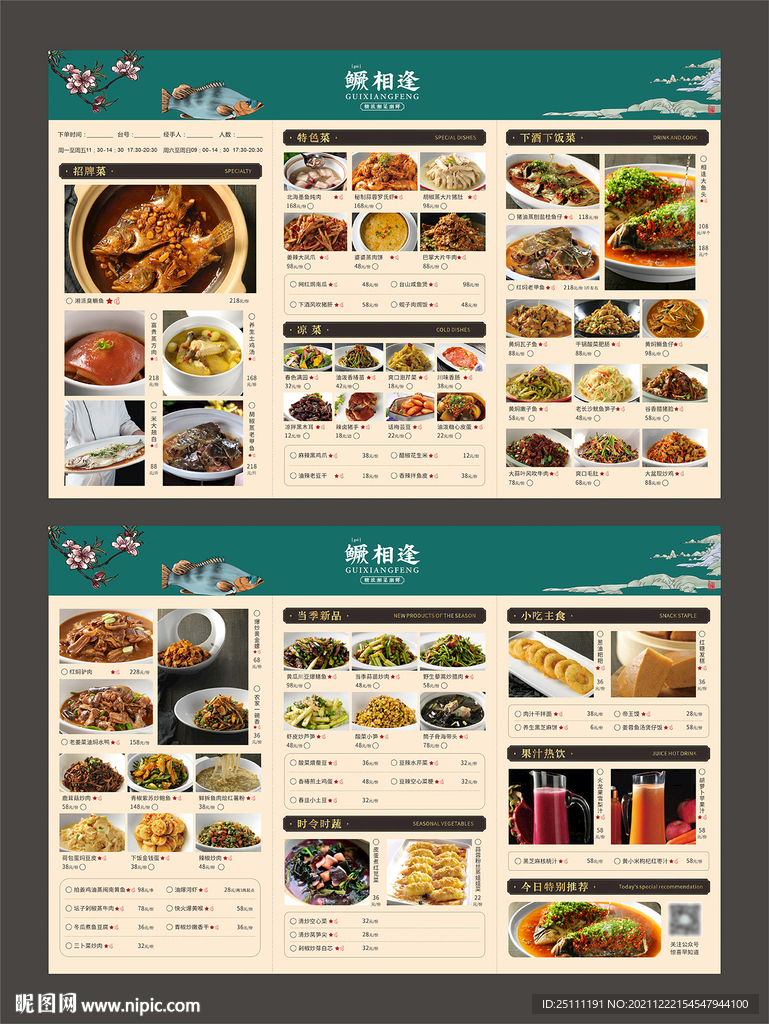 高级感餐厅菜单