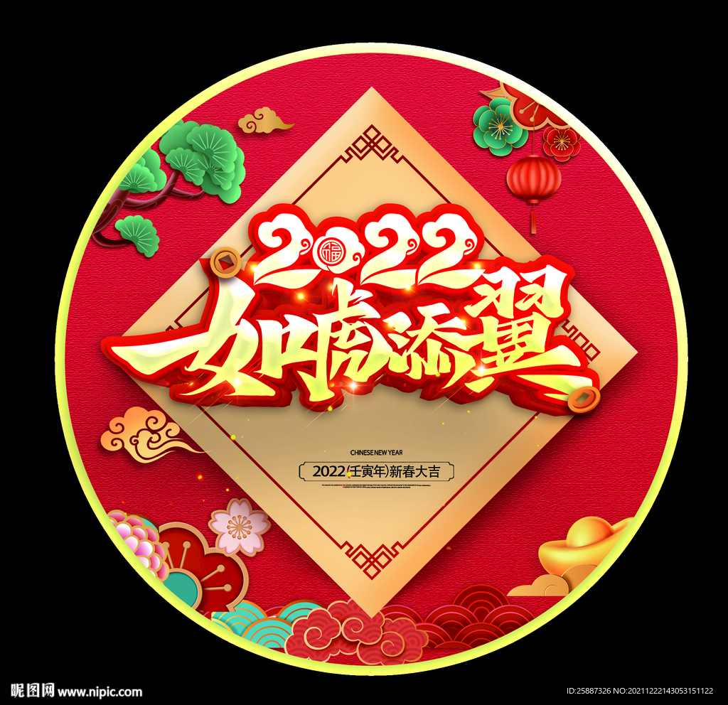 如虎添翼 2022地贴