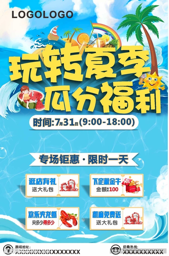 玩转夏季瓜分福利