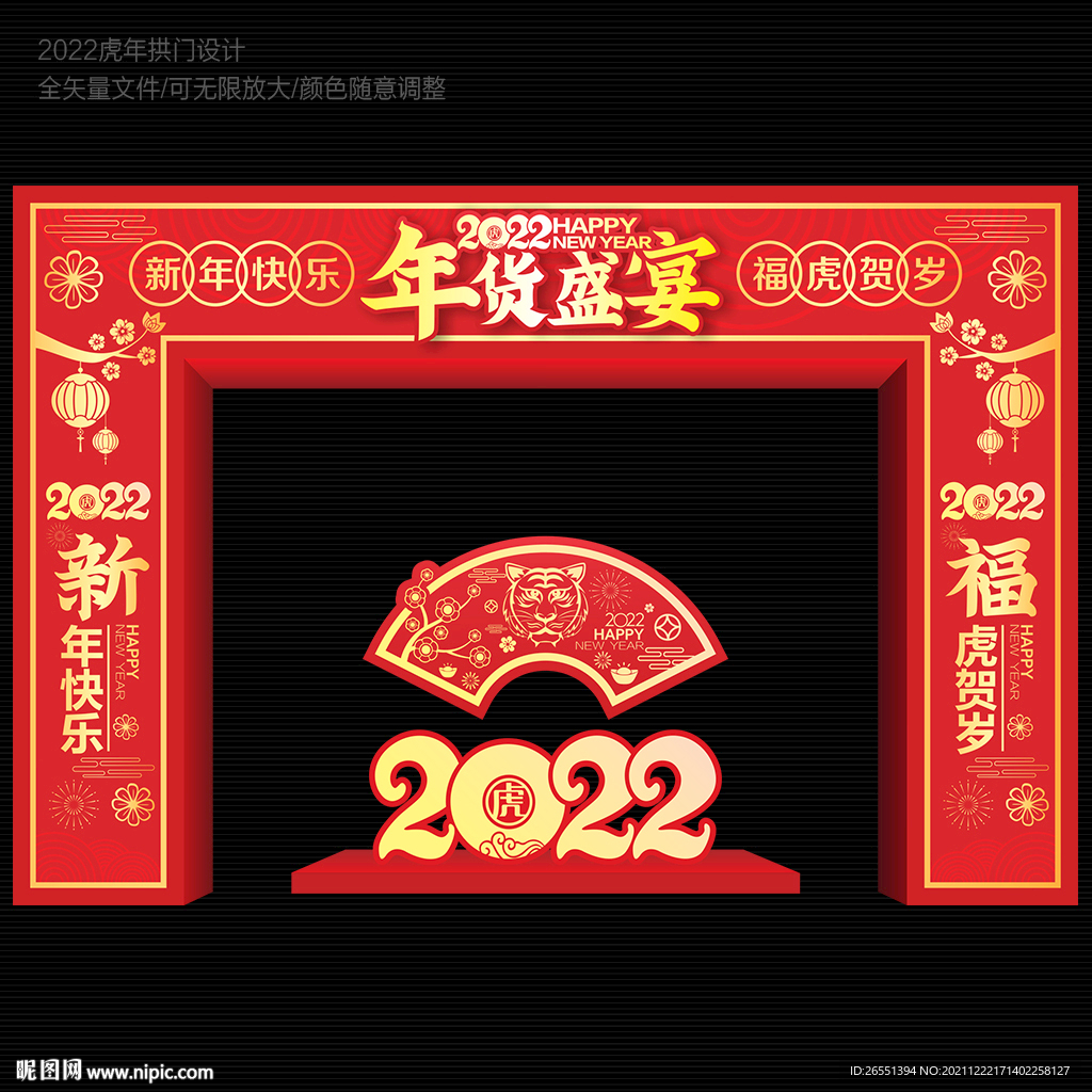 2022年货拱门