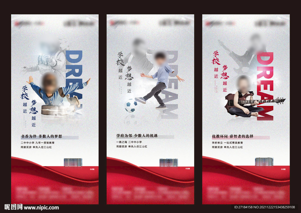 学区房红色系列海报