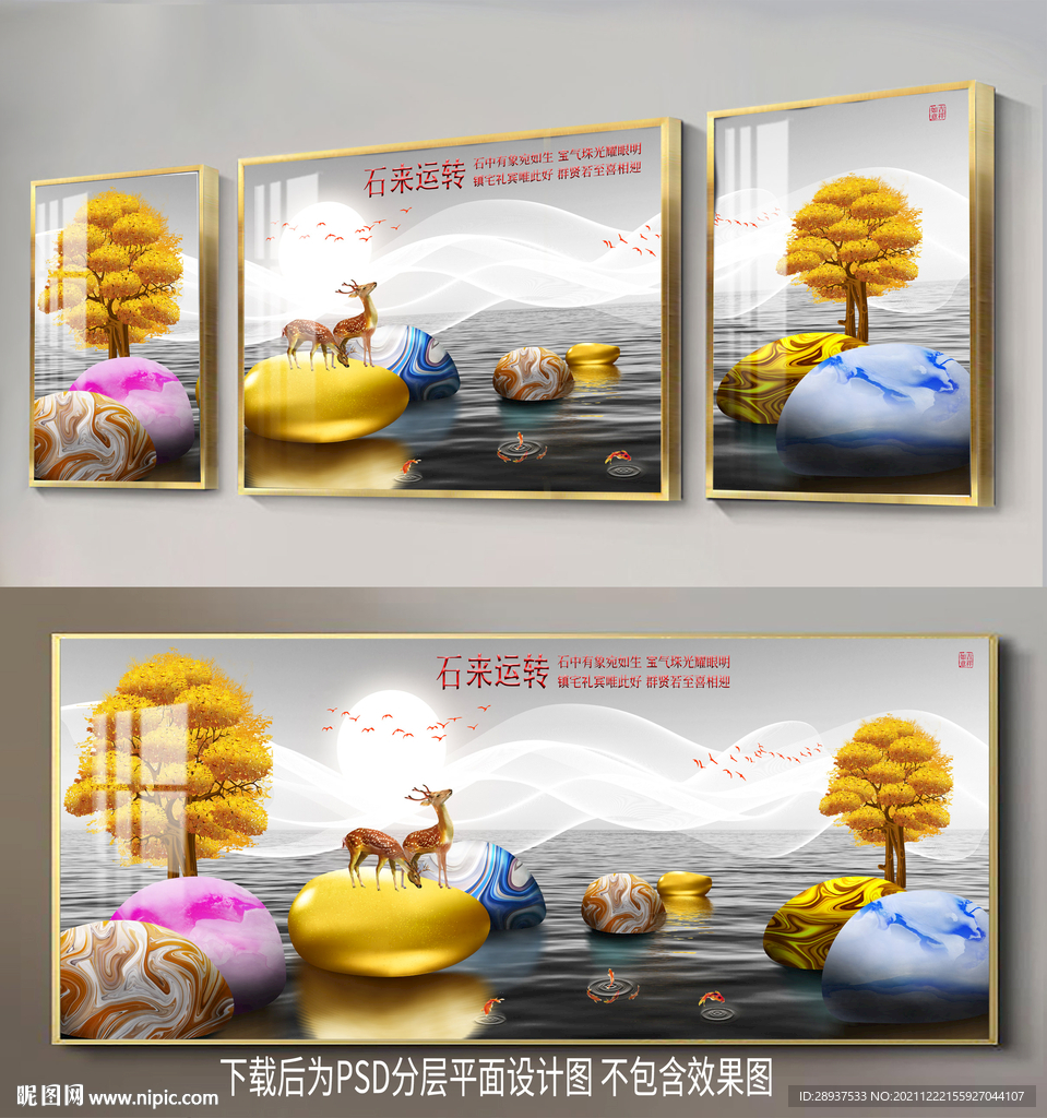 鹅卵石发财树装饰画