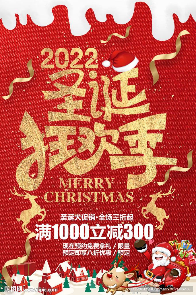 圣诞节 圣诞礼遇季