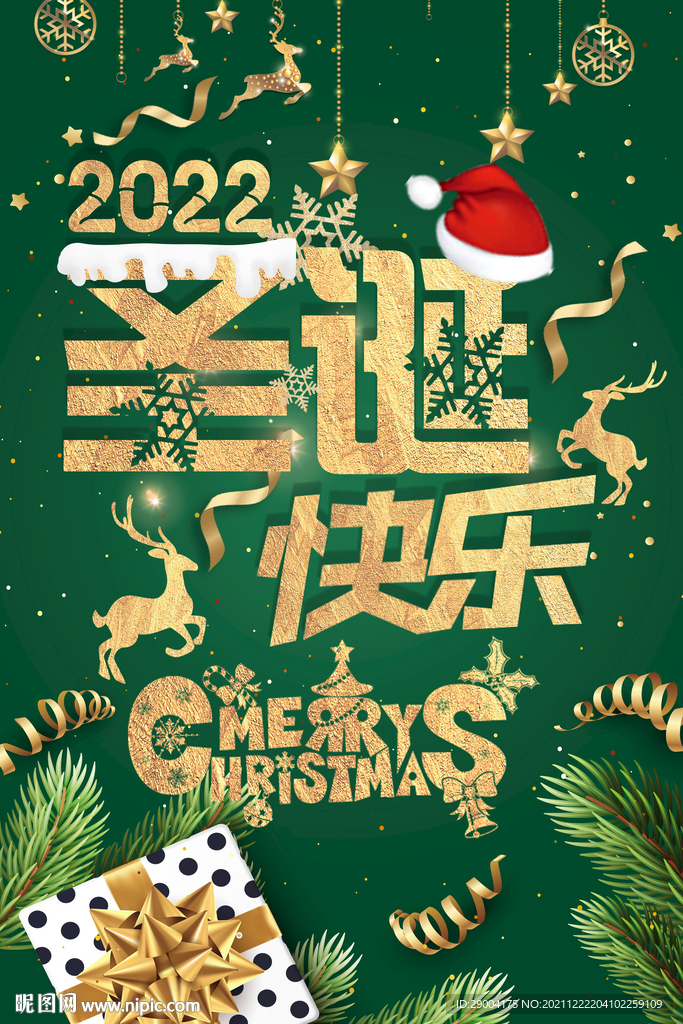 圣诞节 圣诞礼遇季 