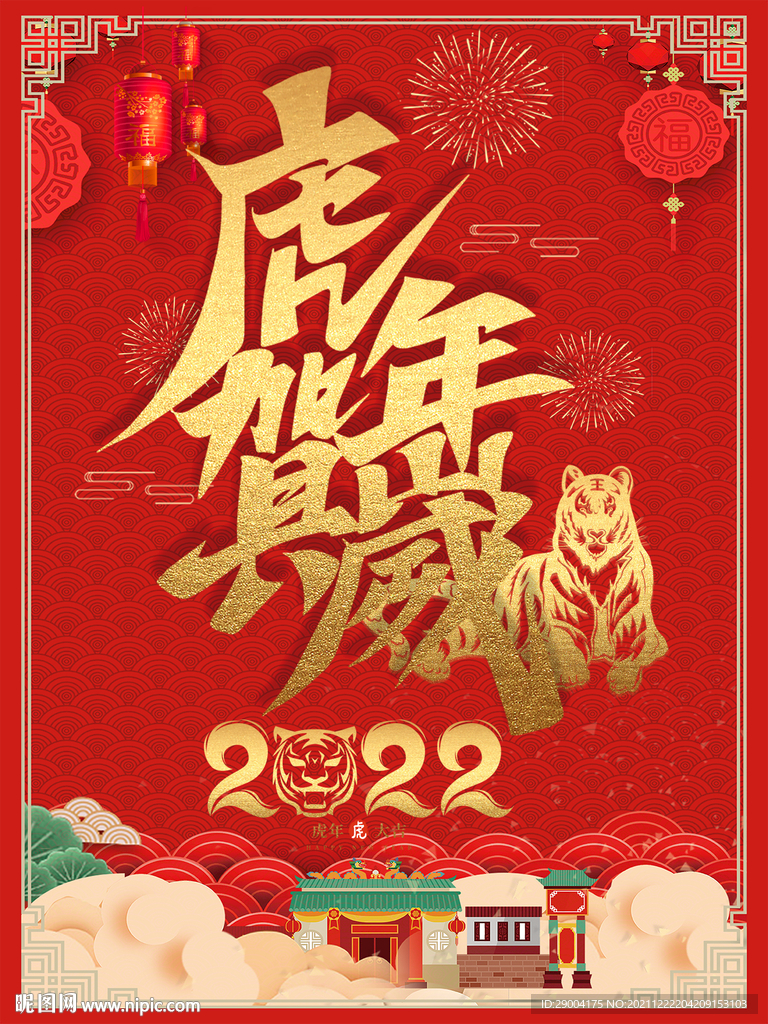  虎年贺威  2022虎年 