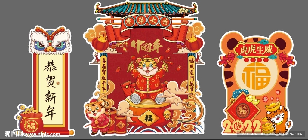 新年背景框 虎年拍照框 