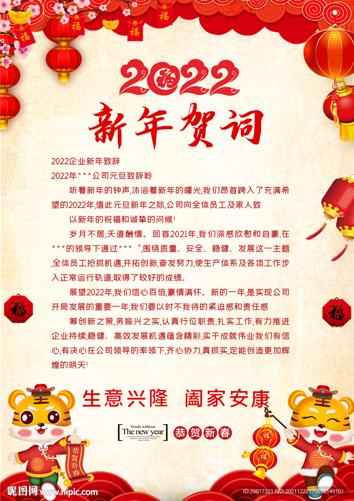  2022中国风虎年新春新年贺