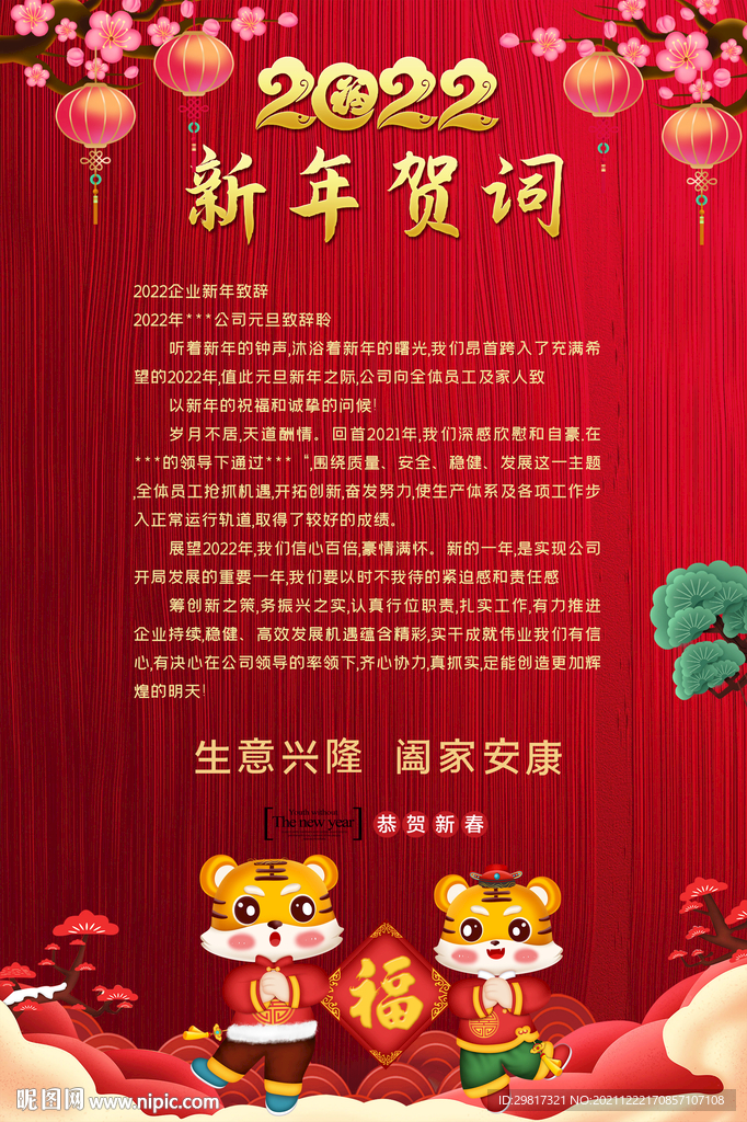 红色大气2022虎年新春新年贺