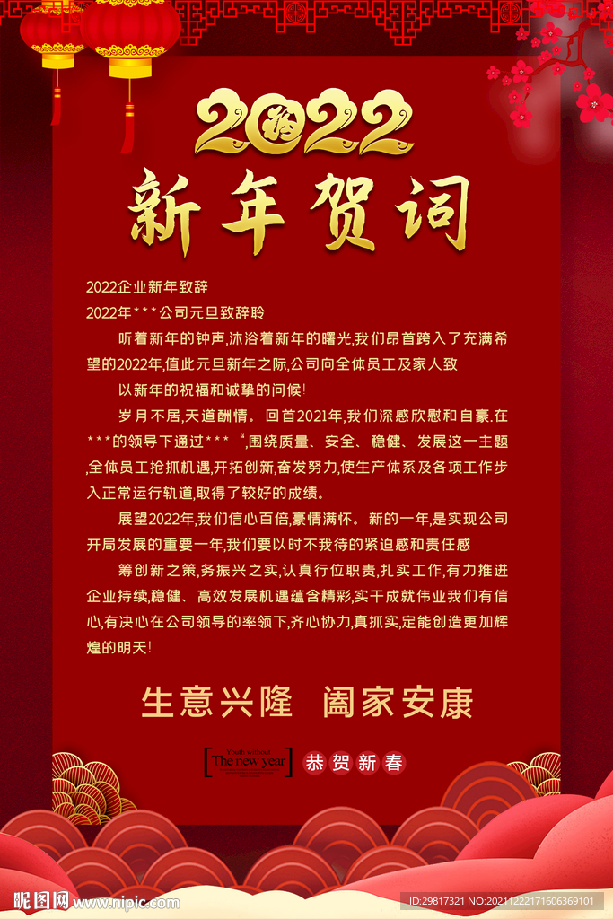 红色喜庆2022虎年新年贺词新