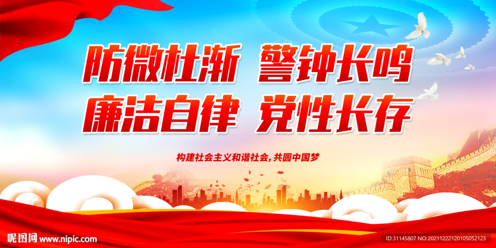 防微杜渐 警钟长鸣