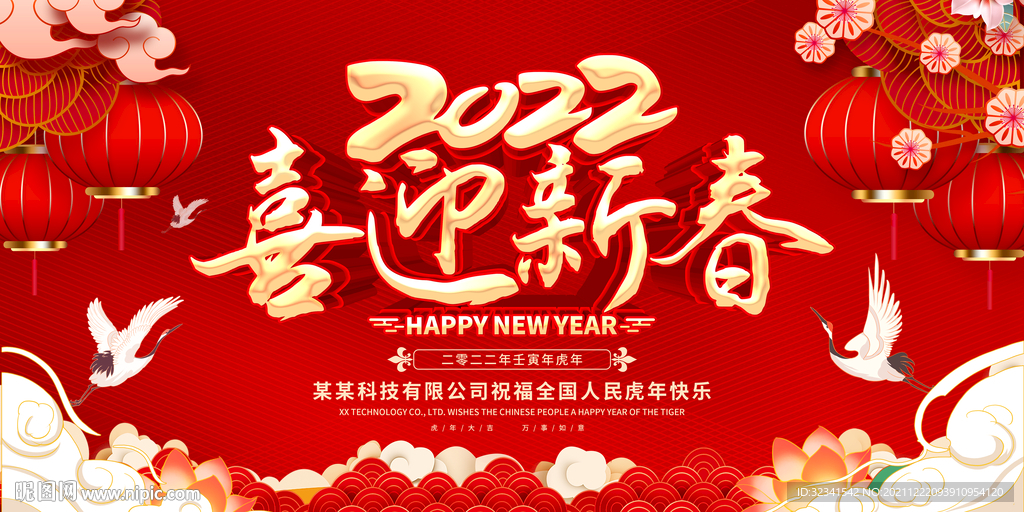 新年晚会海报素材