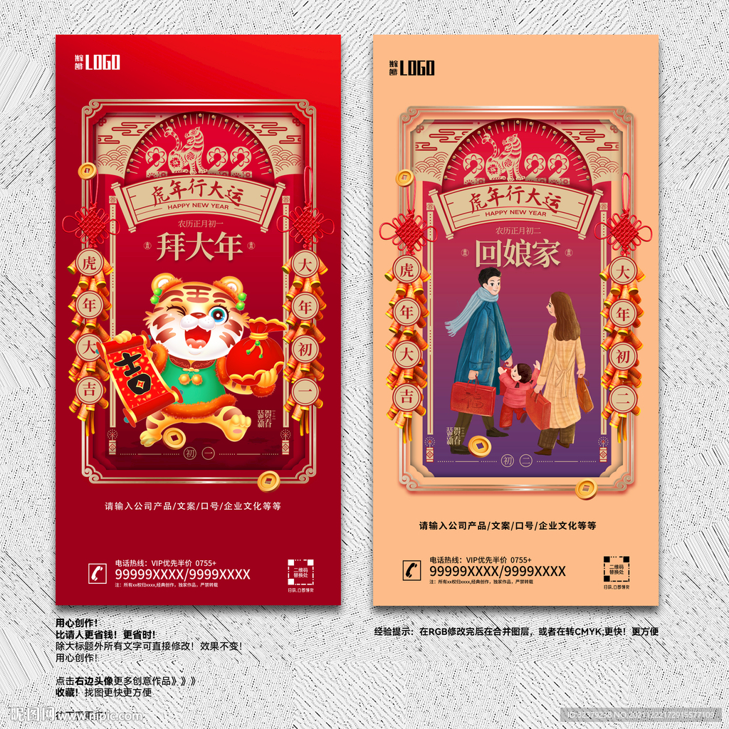 春节初一初二拜年