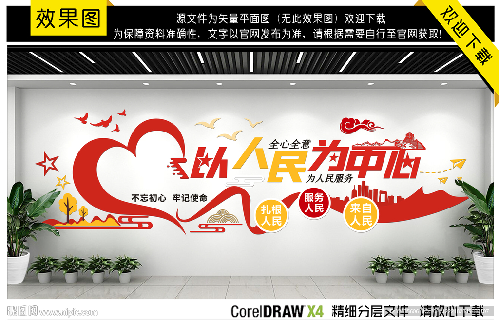 以人民为中心文化墙