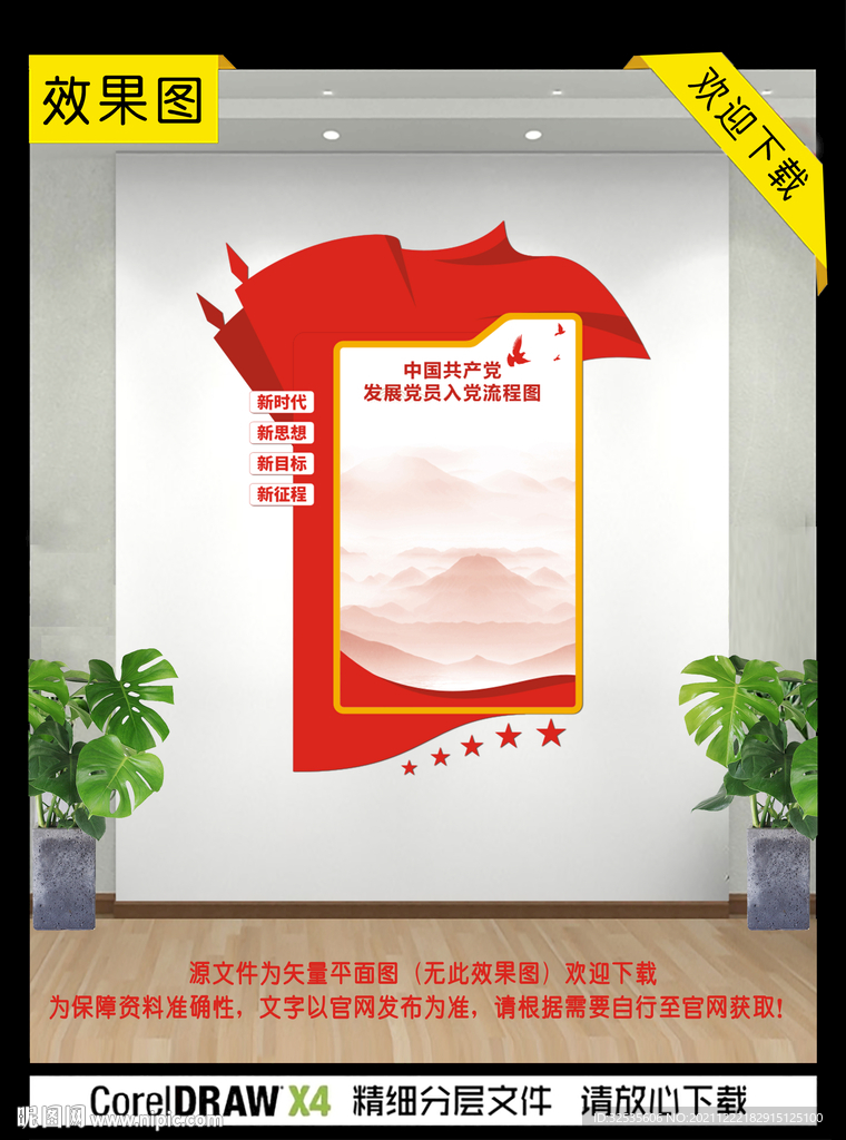 党员活动室文化墙