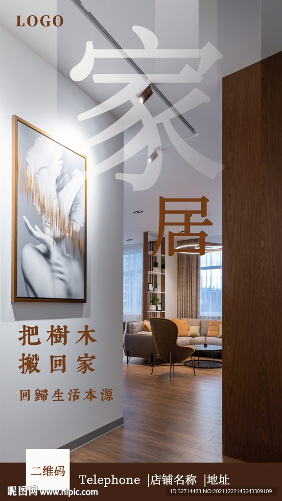 家装家居装修海报