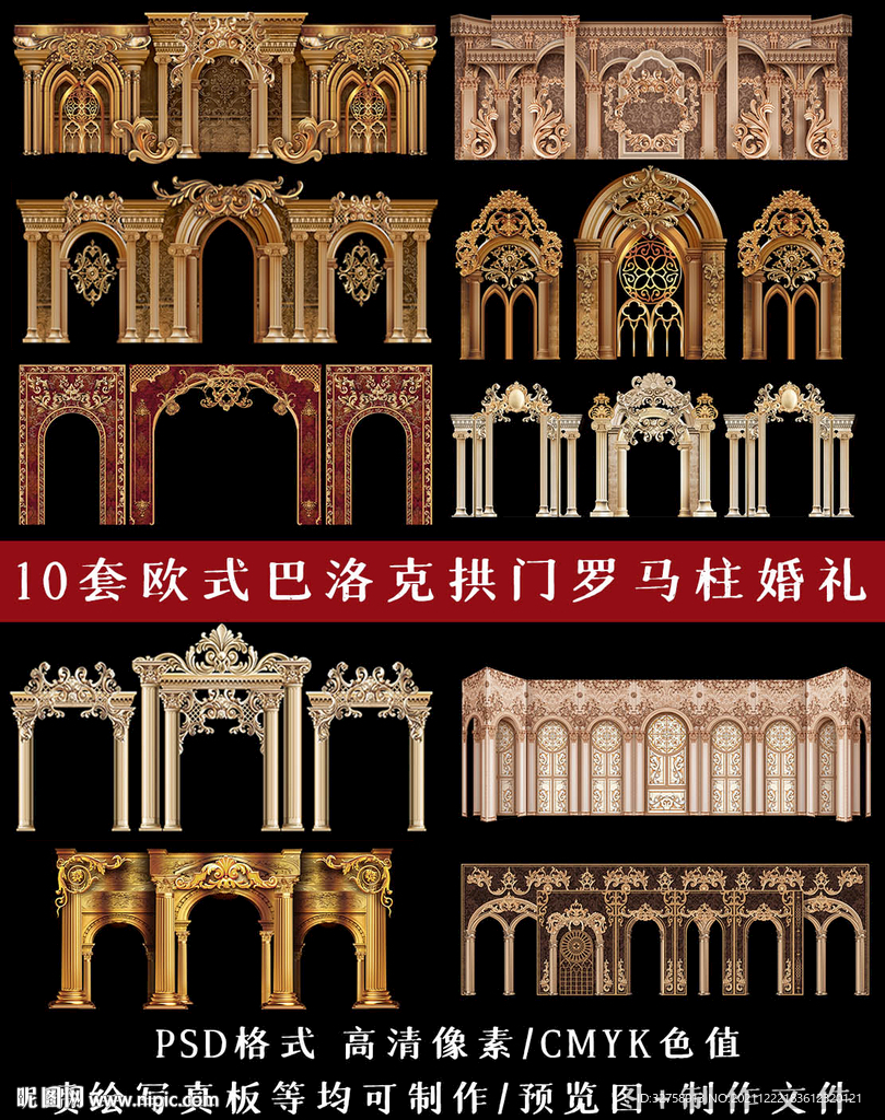 欧式巴洛克拱门罗马柱婚礼