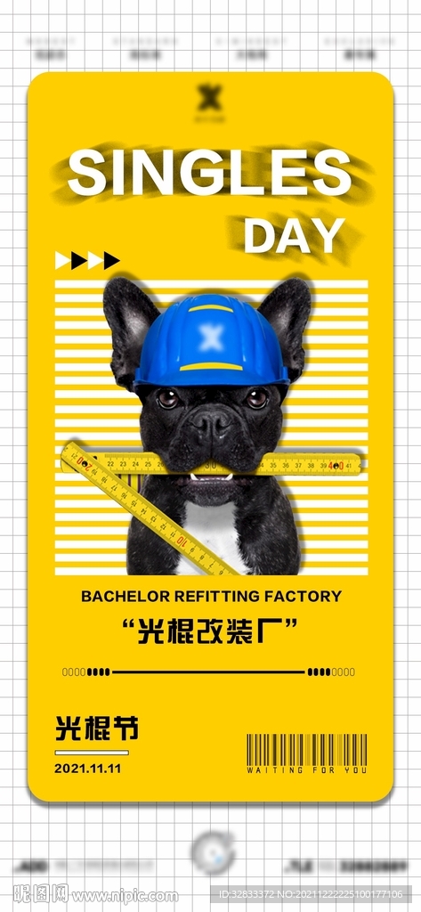 酒吧光棍节海报