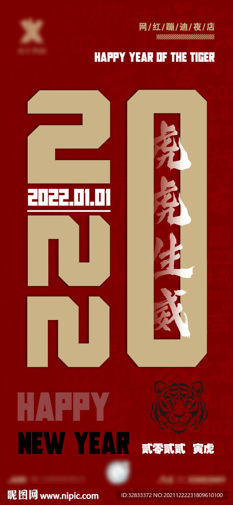 2022年虎年海报