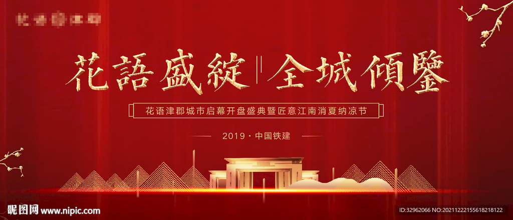 中式地产主形象