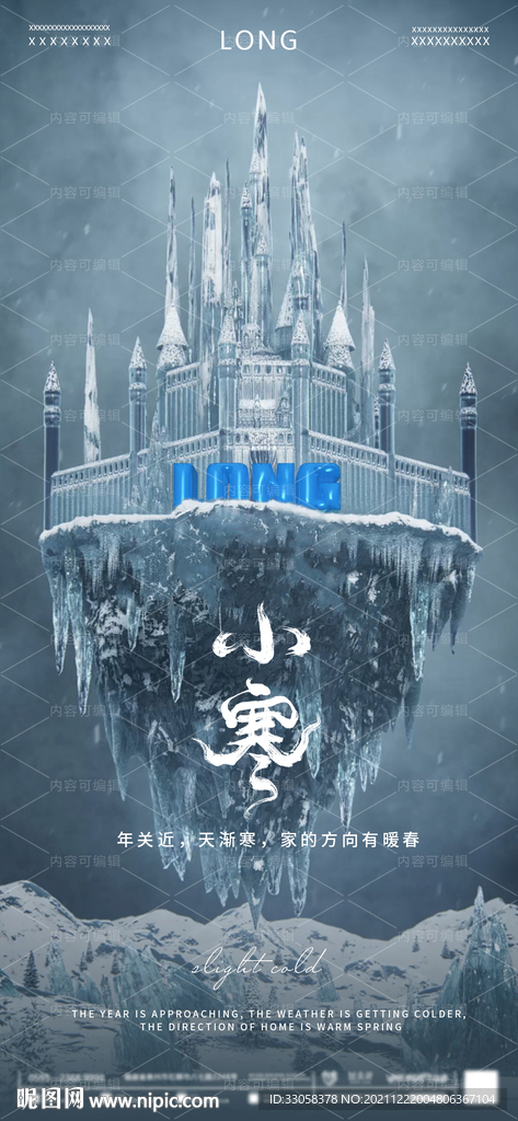 酒吧小寒节气海报