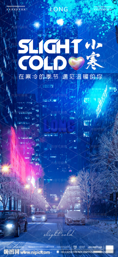 酒吧小寒节气海报