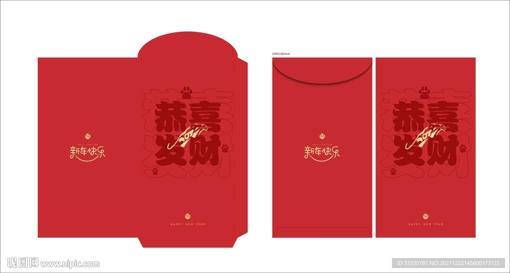 2021虎年新年红包利是封