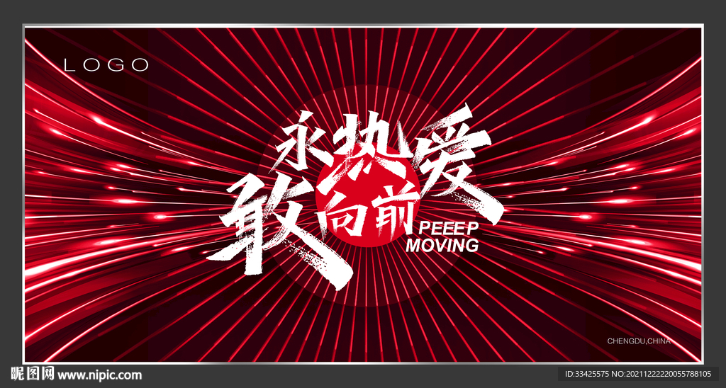 2022年会背景展板